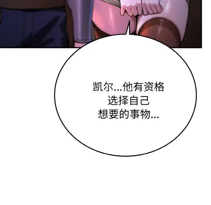 迷雾深处的诱惑 第1话 第113页
