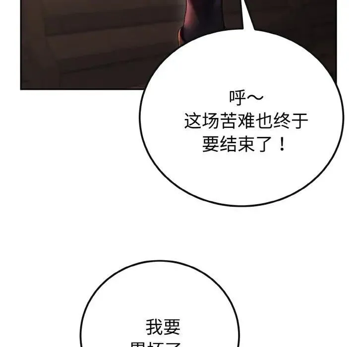 迷雾深处的诱惑 第1话 第73页