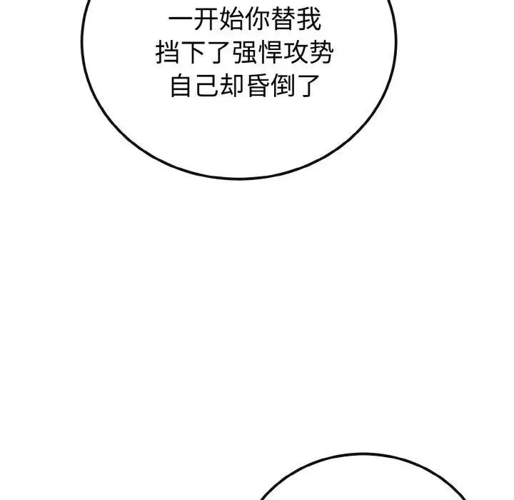 迷雾深处的诱惑 第1话 第79页