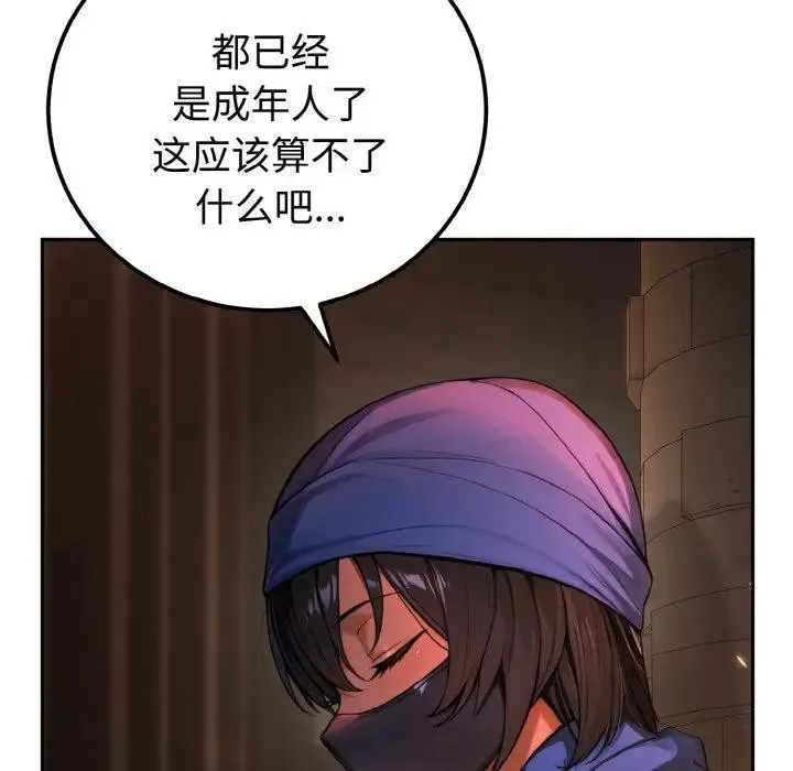迷雾深处的诱惑 第1话 第146页