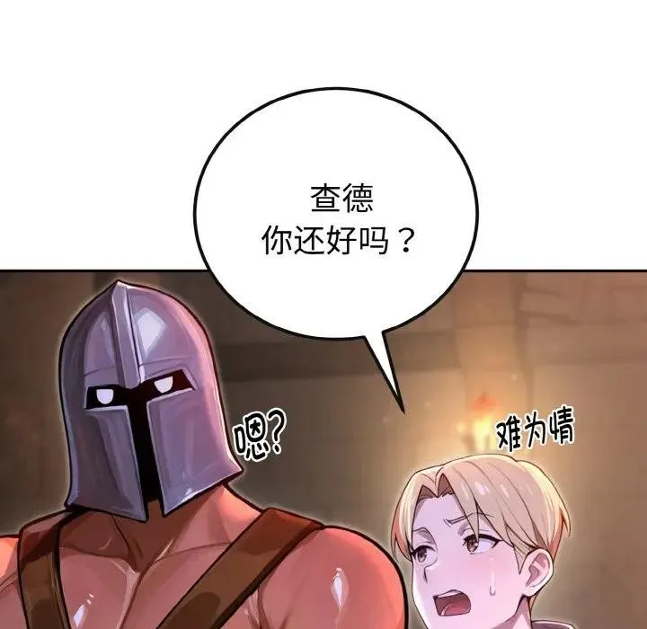 迷雾深处的诱惑 第1话 第77页