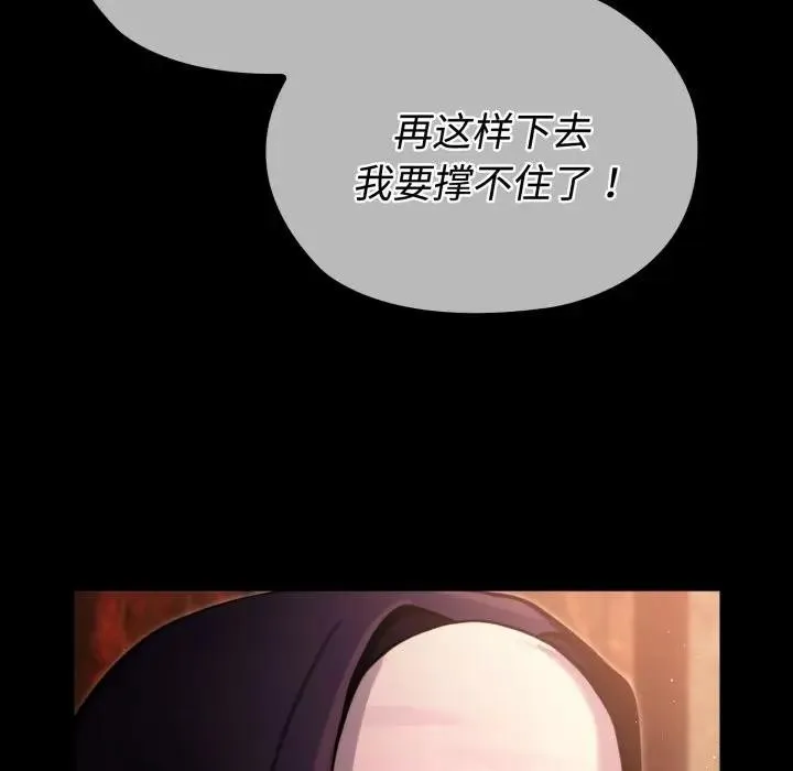 迷雾深处的诱惑 第3话 第137页