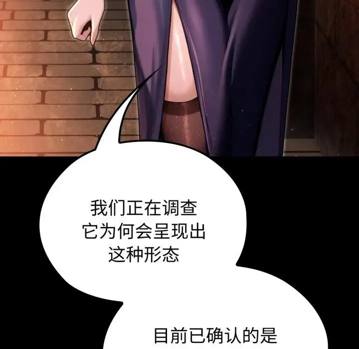 迷雾深处的诱惑 第3话 第8页