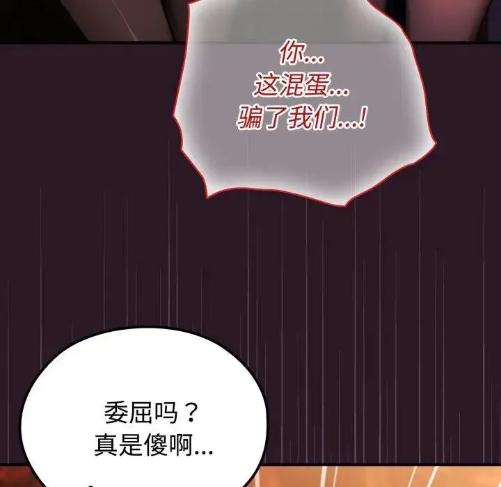 迷雾深处的诱惑 第3话 第166页