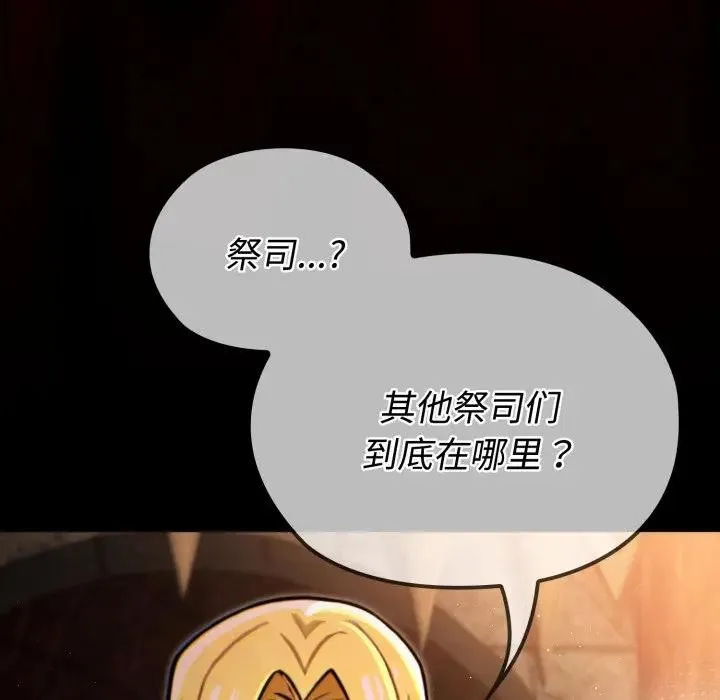迷雾深处的诱惑 第3话 第134页