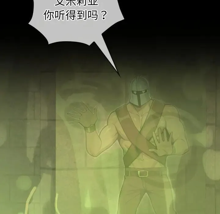 迷雾深处的诱惑 第3话 第79页