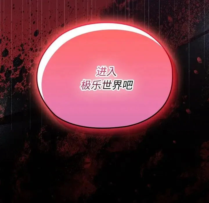 迷雾深处的诱惑 第3话 第197页