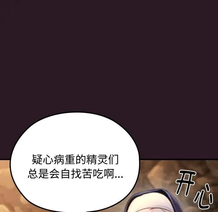 迷雾深处的诱惑 第3话 第161页