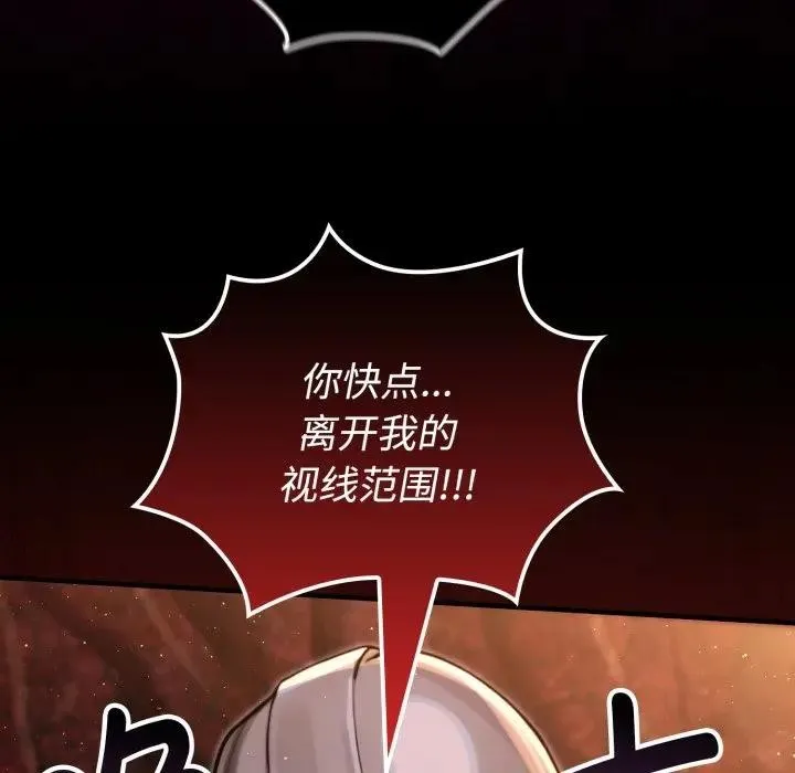 迷雾深处的诱惑 第3话 第108页