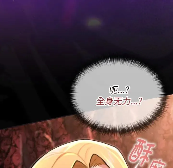 迷雾深处的诱惑 第3话 第146页