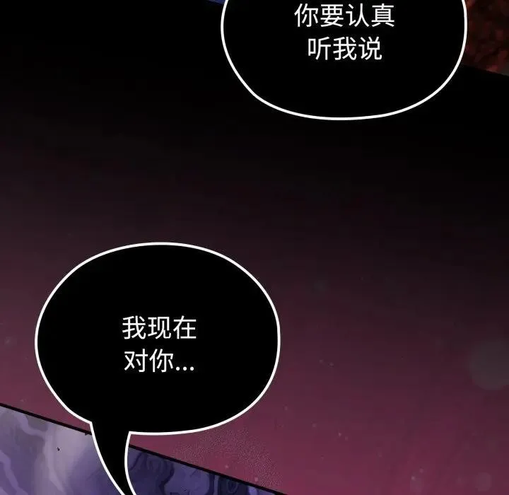 迷雾深处的诱惑 第3话 第98页