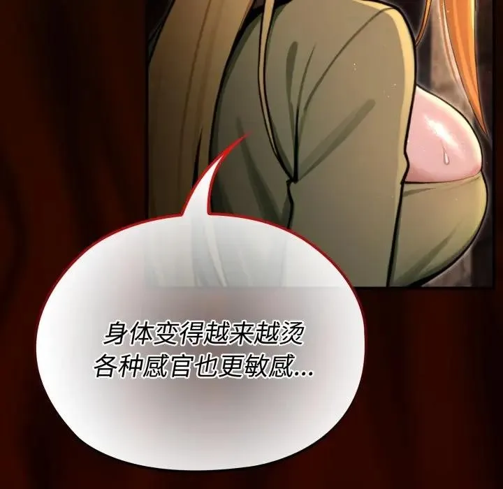 迷雾深处的诱惑 第3话 第130页
