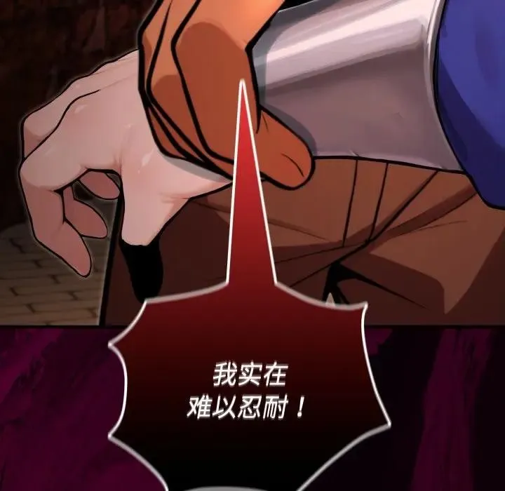 迷雾深处的诱惑 第3话 第103页