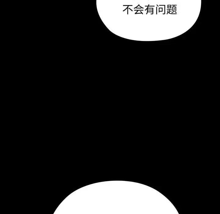 迷雾深处的诱惑 第3话 第13页