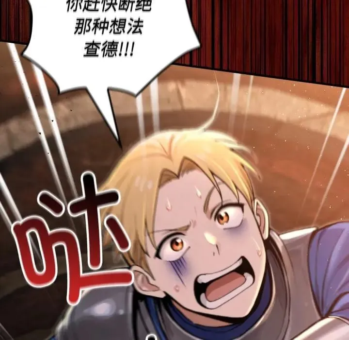 迷雾深处的诱惑 第3话 第116页