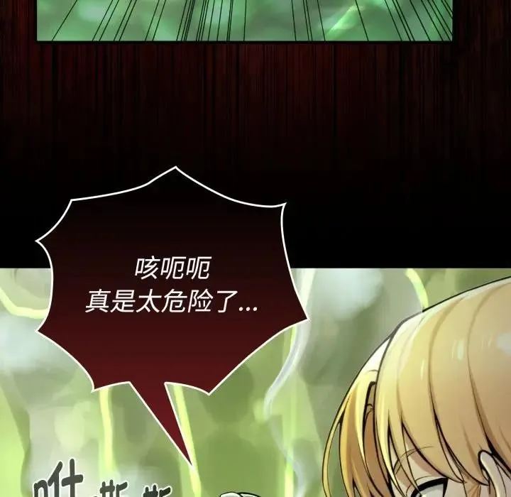 迷雾深处的诱惑 第3话 第87页