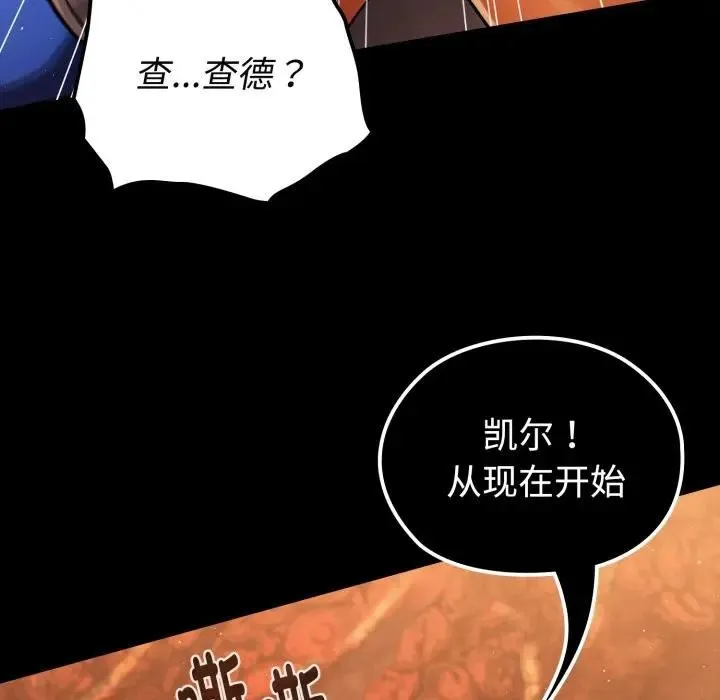 迷雾深处的诱惑 第3话 第95页