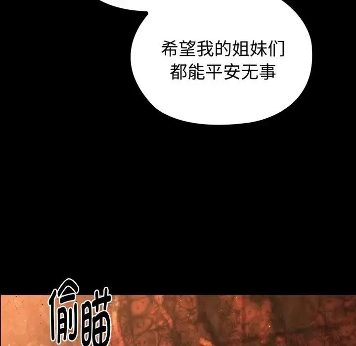 迷雾深处的诱惑 第3话 第16页