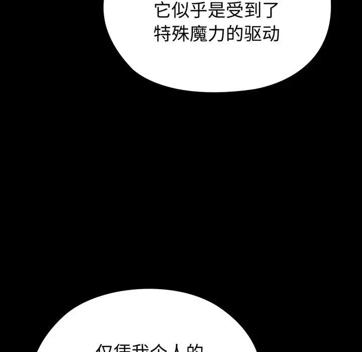 迷雾深处的诱惑 第3话 第9页