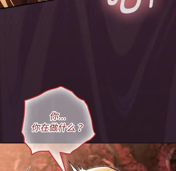 迷雾深处的诱惑 第3话 第158页