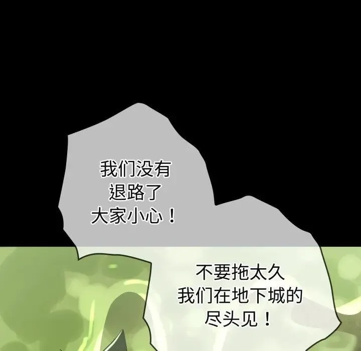 迷雾深处的诱惑 第3话 第82页