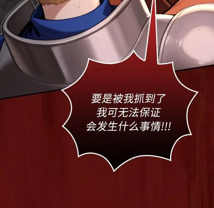 迷雾深处的诱惑 第3话 第110页