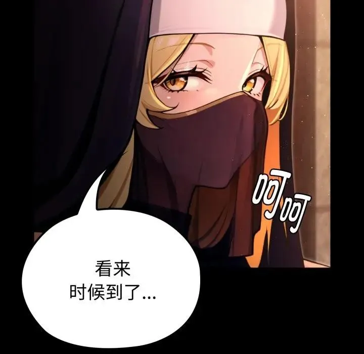 迷雾深处的诱惑 第3话 第138页