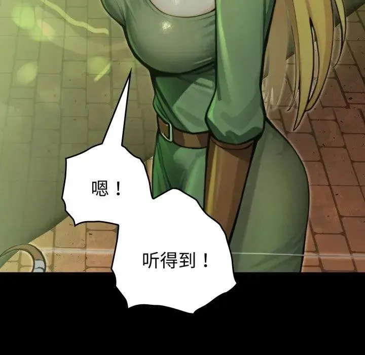 迷雾深处的诱惑 第3话 第81页