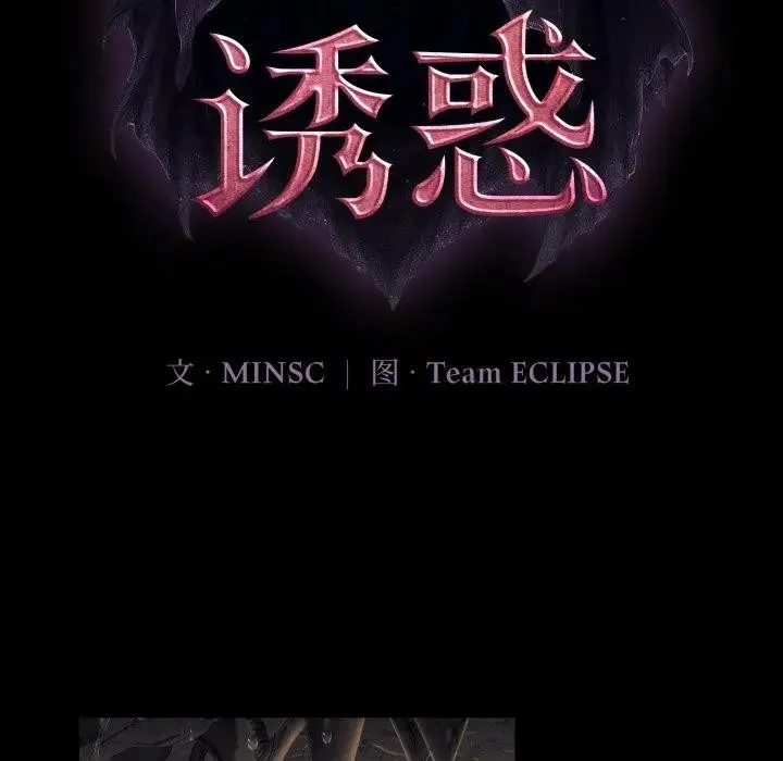 迷雾深处的诱惑 第3话 第122页