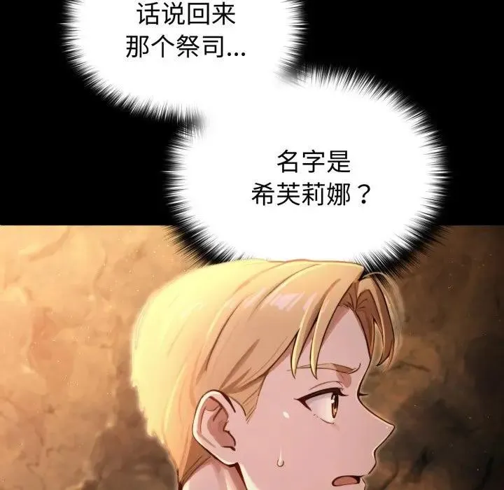 迷雾深处的诱惑 第3话 第49页