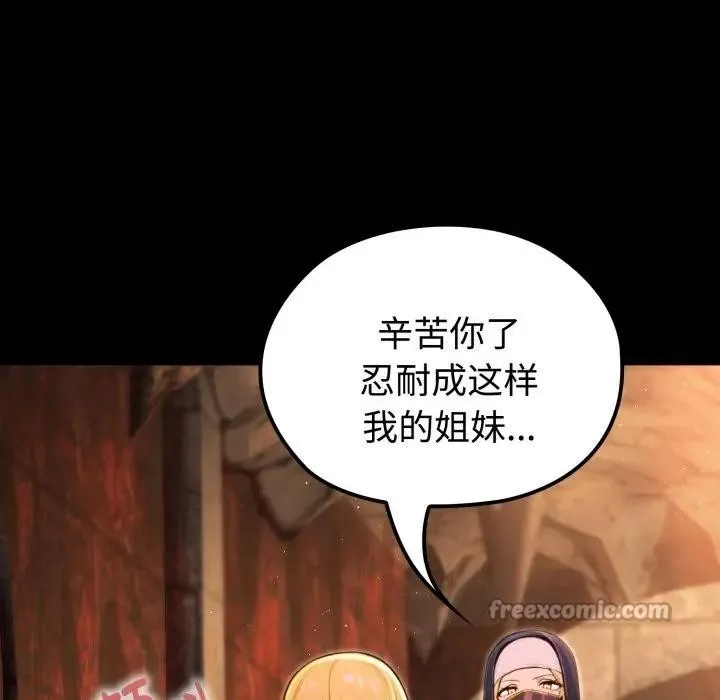 迷雾深处的诱惑 第3话 第139页