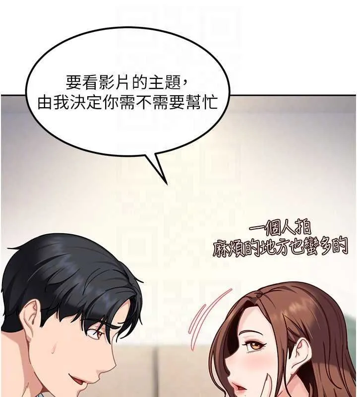 太妹硬闯成人界 第26話-難以拒絕的誘人條件 第166页