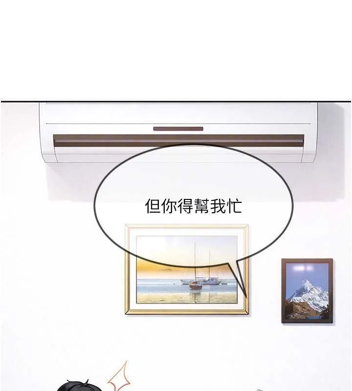 太妹硬闯成人界 第26話-難以拒絕的誘人條件 第162页
