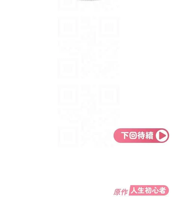 太妹硬闯成人界 第26話-難以拒絕的誘人條件 第180页