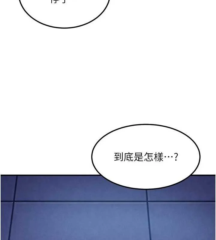 太妹硬闯成人界 第26話-難以拒絕的誘人條件 第103页