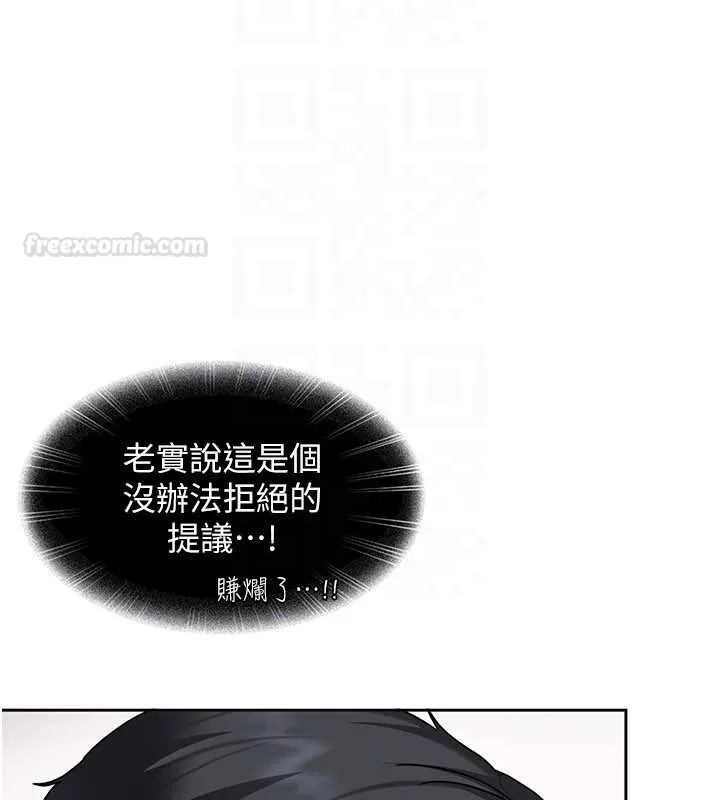 太妹硬闯成人界 第26話-難以拒絕的誘人條件 第168页