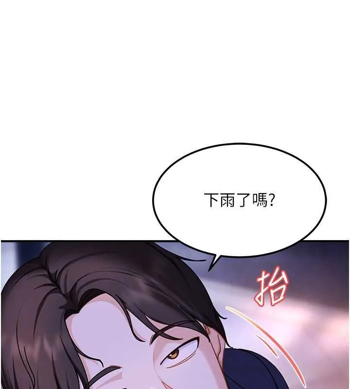 太妹硬闯成人界 第26話-難以拒絕的誘人條件 第97页