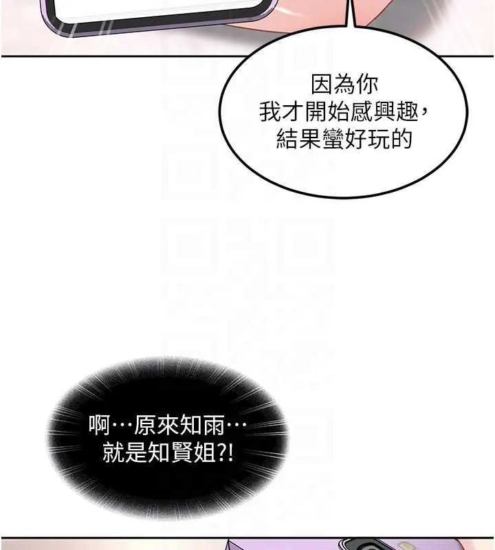 太妹硬闯成人界 第26話-難以拒絕的誘人條件 第159页