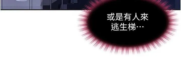 太妹硬闯成人界 第26話-難以拒絕的誘人條件 第17页