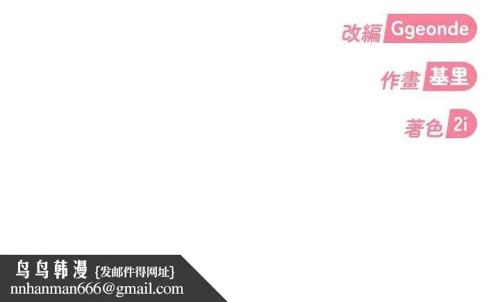 太妹硬闯成人界 第26話-難以拒絕的誘人條件 第181页