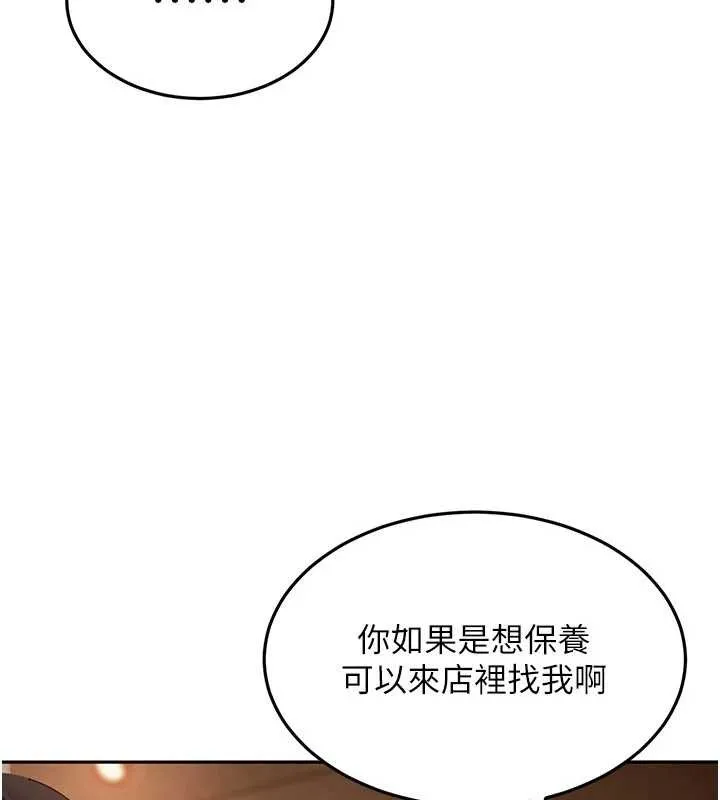 太妹硬闯成人界 第13話-來摩鐵實際演練 第79页