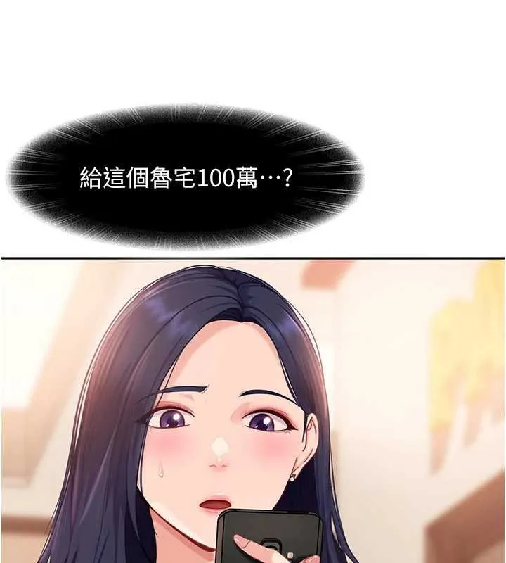 太妹硬闯成人界 第13話-來摩鐵實際演練 第10页