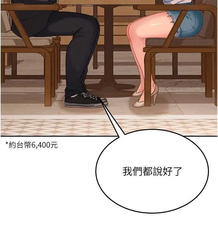 太妹硬闯成人界 第13話-來摩鐵實際演練 第85页