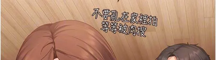 太妹硬闯成人界 第13話-來摩鐵實際演練 第136页