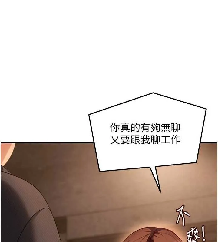 太妹硬闯成人界 第13話-來摩鐵實際演練 第100页