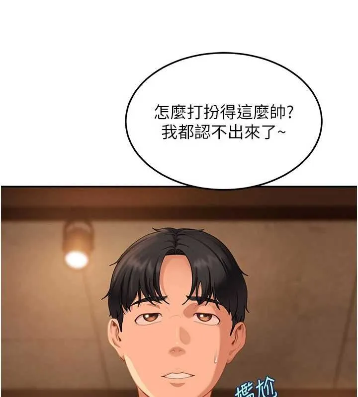 太妹硬闯成人界 第13話-來摩鐵實際演練 第77页
