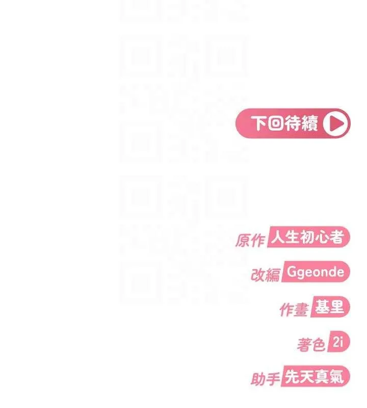 太妹硬闯成人界 第13話-來摩鐵實際演練 第176页