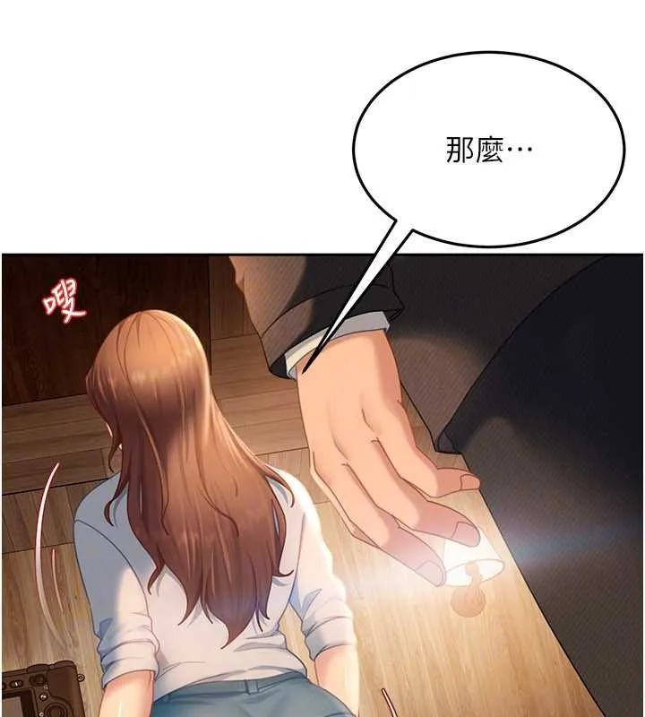 太妹硬闯成人界 第13話-來摩鐵實際演練 第155页