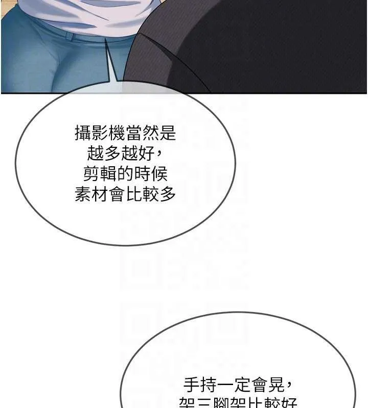 太妹硬闯成人界 第13話-來摩鐵實際演練 第144页