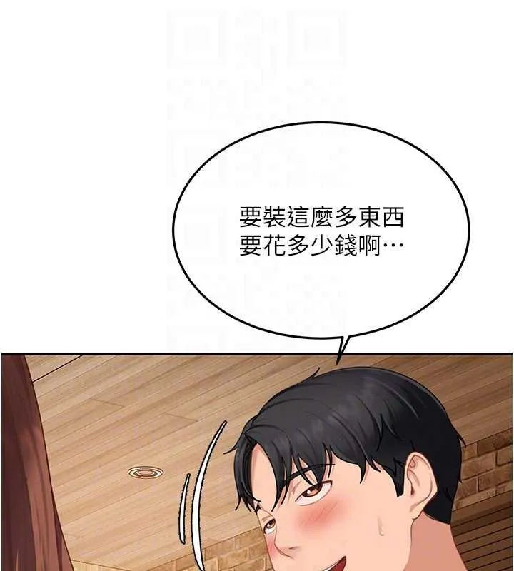 太妹硬闯成人界 第13話-來摩鐵實際演練 第151页